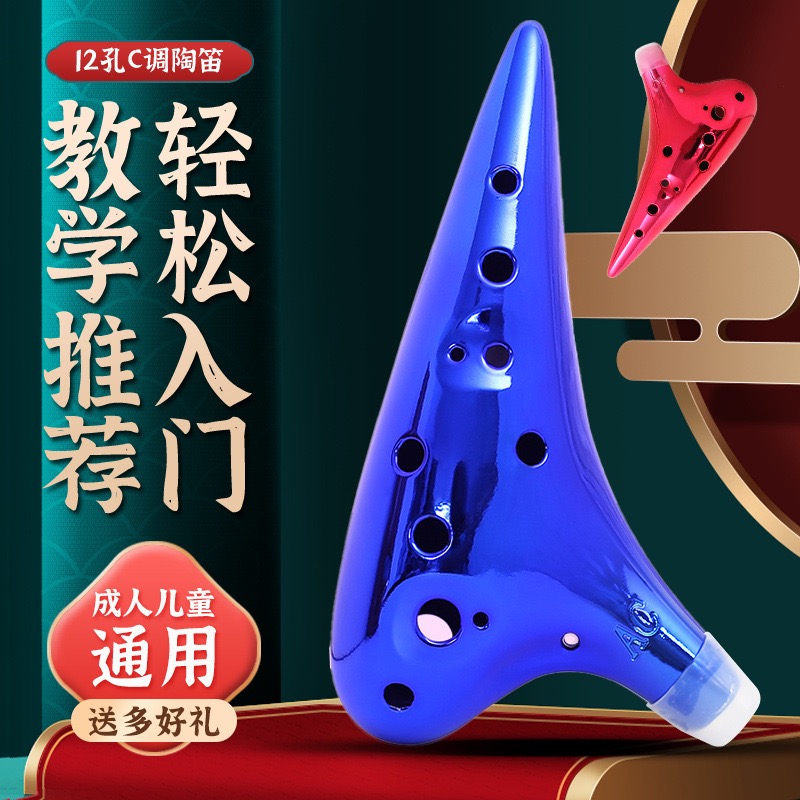 12孔中音C调电镀陶笛初学吹奏