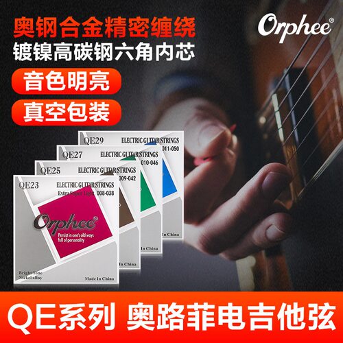 奥路菲专业覆膜防锈电吉他1弦
