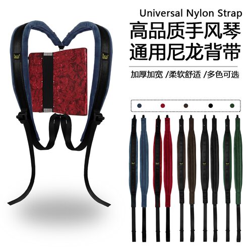 IRIN手风琴尼龙绒布加厚背带