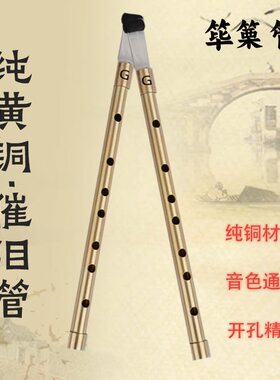 黄铜管子筚篥赠哨片新手成人