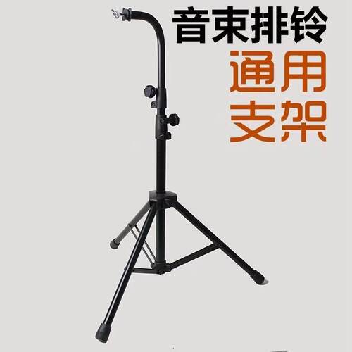 三脚架音束支架摇铃排铃架