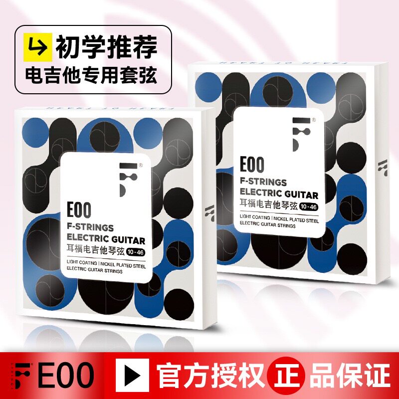 F耳福电吉他琴弦E00一套6根全套弦线1二弦单根防锈电吉他弦套装弦图片