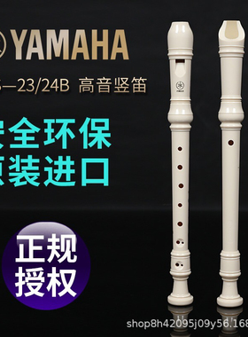 雅马哈竖笛8孔德式YRS-23G/24B英式八孔高音C调笛子儿童学生初学