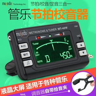 批发小天使MT-40W管乐专用调音器长笛萨克斯小号笛子节拍器校音器