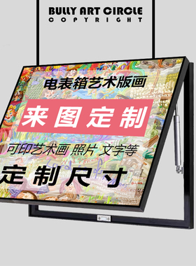 简约现代艺术电表箱装饰画遮挡画