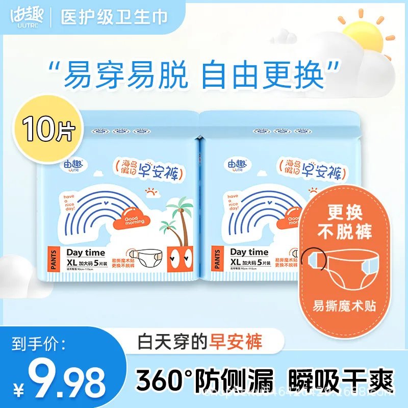 由趣早安裤白天也能穿的早安裤易穿脱更换自由2包10片