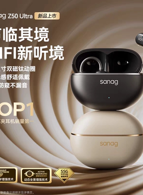 sanag塞那Z50Ultra耳夹式蓝牙耳机2025新款无线开放式运动耳机