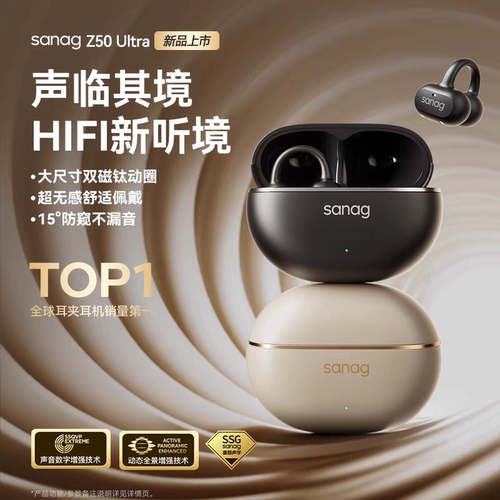 sanag塞那Z50Ultra耳夹式蓝牙耳机2026新款无线开放式运动耳机