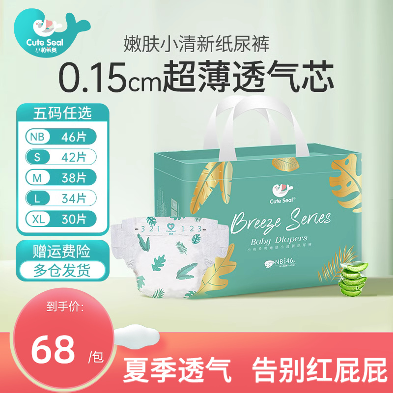 小萌希奥嫩肤纸尿裤xl尿不湿l婴儿nb超薄透气干爽新生s纸尿片M码