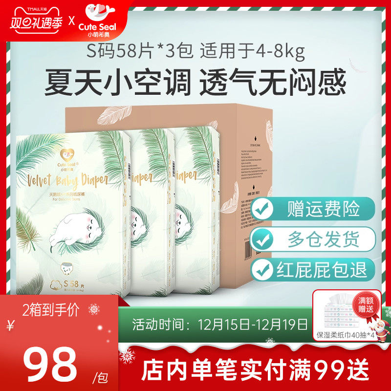 小萌希奥婴儿尿不湿小码天鹅绒Air纸尿裤超薄透气尿裤S码174片箱