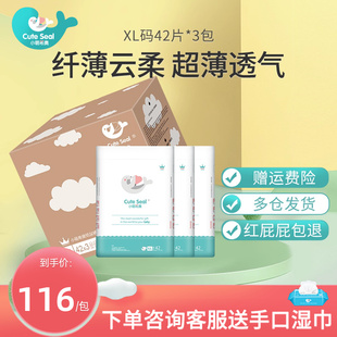 126片箱装 XL码 超薄透气尿不湿 婴儿纸尿裤 小萌希奥纤薄云柔升级版