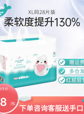 小萌希奥软萌天使纸尿裤XL28片尿不湿婴儿 超薄透气尿布湿加大码