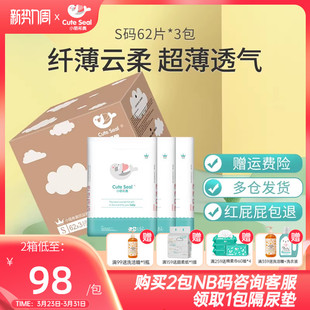 186箱装 S码 超薄透气宝宝尿不湿 婴儿纸尿裤 小萌希奥纤薄云柔升级版