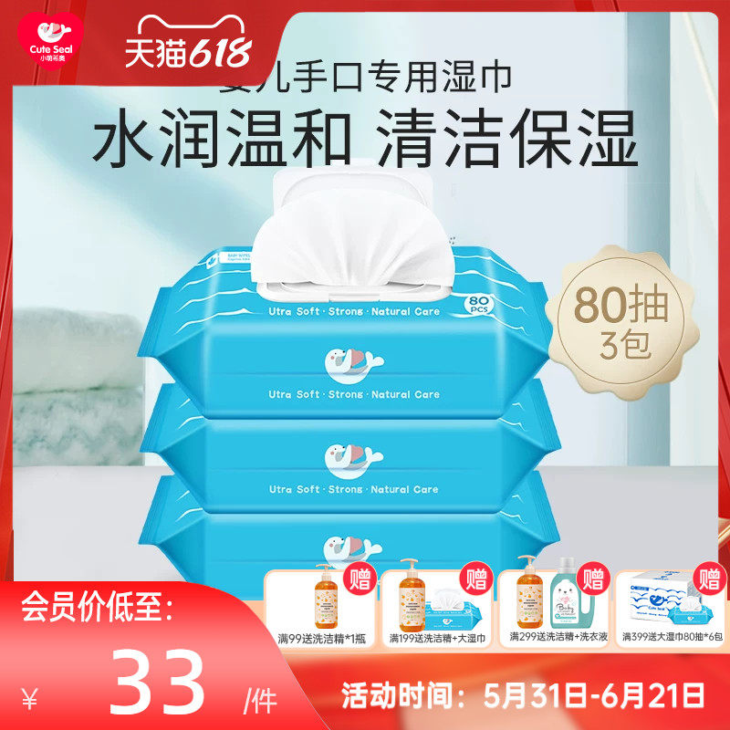 小萌希奥湿巾手口80抽*3包新生儿宝宝带盖湿巾手pp湿纸巾