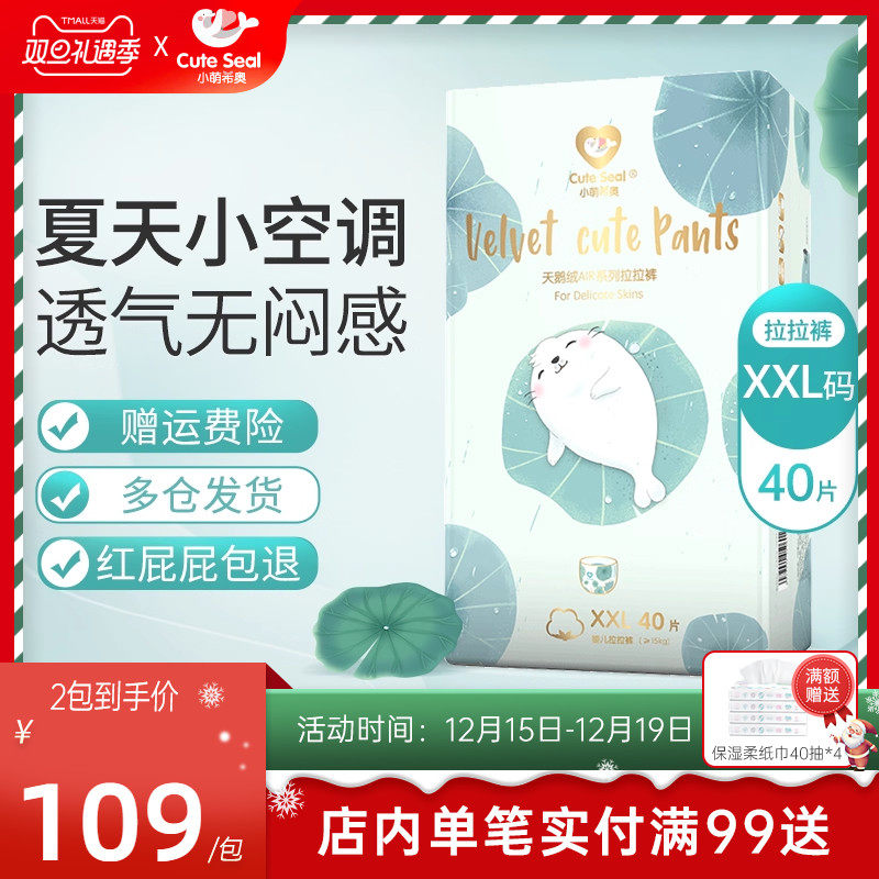 小萌希奥天鹅绒AIR 拉拉裤 婴儿XXL加大码学步裤超薄透气尿裤40片