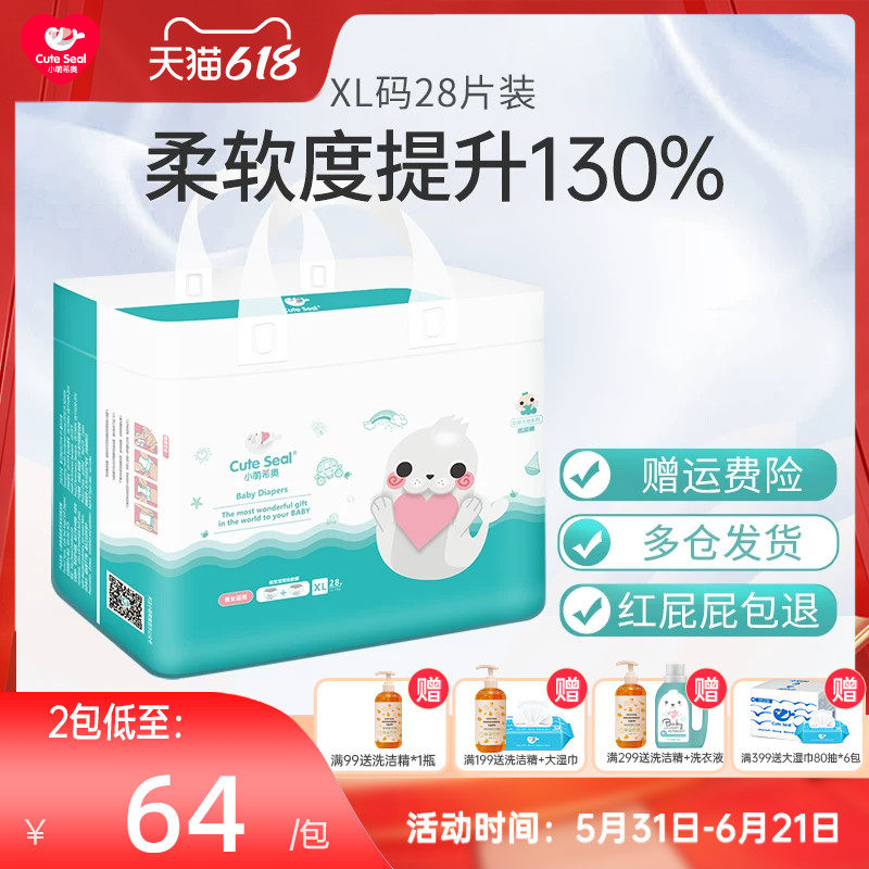 小萌希奥软萌天使纸尿裤XL28片尿不湿婴儿 超薄透气尿布湿加大码