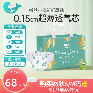 小萌希奥嫩肤纸尿裤 xl尿不湿l婴儿nb超薄透气干爽新生s纸尿片M码