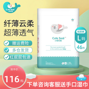 尿不湿薄干爽 L46片柔软透气婴儿纸尿裤 小萌希奥升级版 婴儿纸尿裤