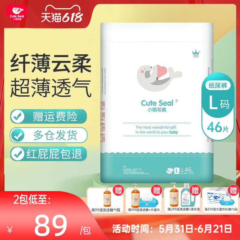 小萌希奥升级版婴儿纸尿裤L46片柔软透气婴儿纸尿裤尿不湿薄干爽