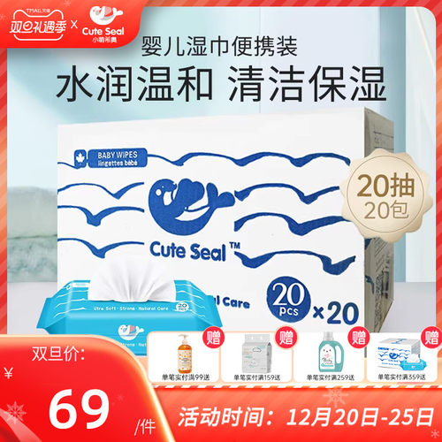 小萌希奥湿巾便携幼儿手口