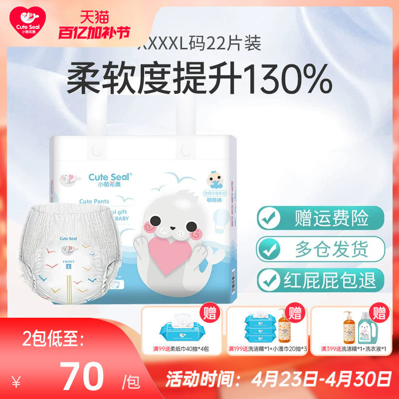 小萌希奥拉拉裤软萌柔软XXXXL超大码超薄透气非纸尿裤尿不湿22片