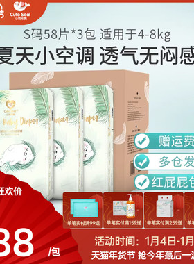 小萌希奥婴儿尿不湿小码天鹅绒Air纸尿裤超薄透气尿裤S码174片箱