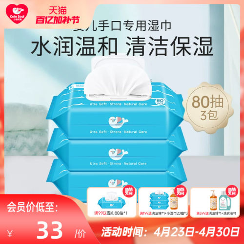 手口80抽湿巾小萌希奥