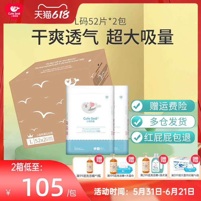 小萌希奥蝶翼灵动升级版婴儿拉拉裤L码104片箱装非纸尿裤超薄透气