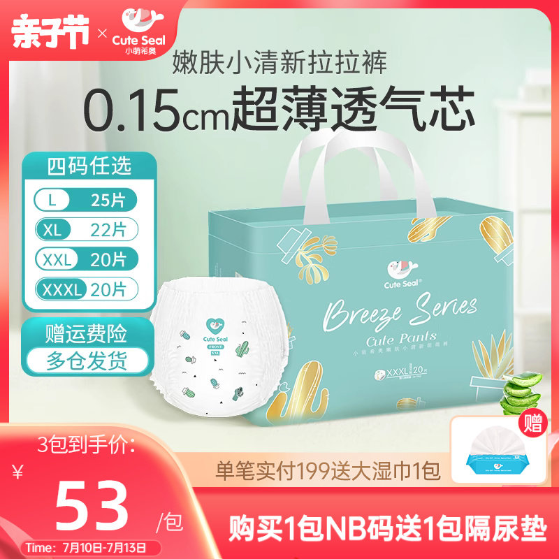 小萌希奥嫩肤拉拉裤xl婴儿超薄透气xxxl尿不湿l男女宝宝专用xxl码