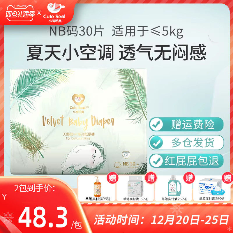 小萌希奥天鹅绒air薄新生纸尿裤