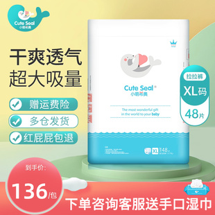 非纸尿裤 小萌希奥蝶翼灵动升级版 48超薄透气婴儿学步裤 XL码 拉拉裤