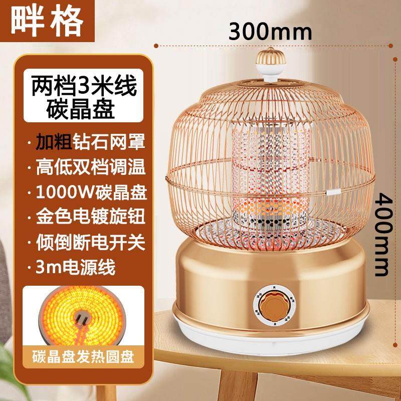 鸟笼取暖器家用暗光速热小太阳节能省电无极碳晶盘防烫植绒网