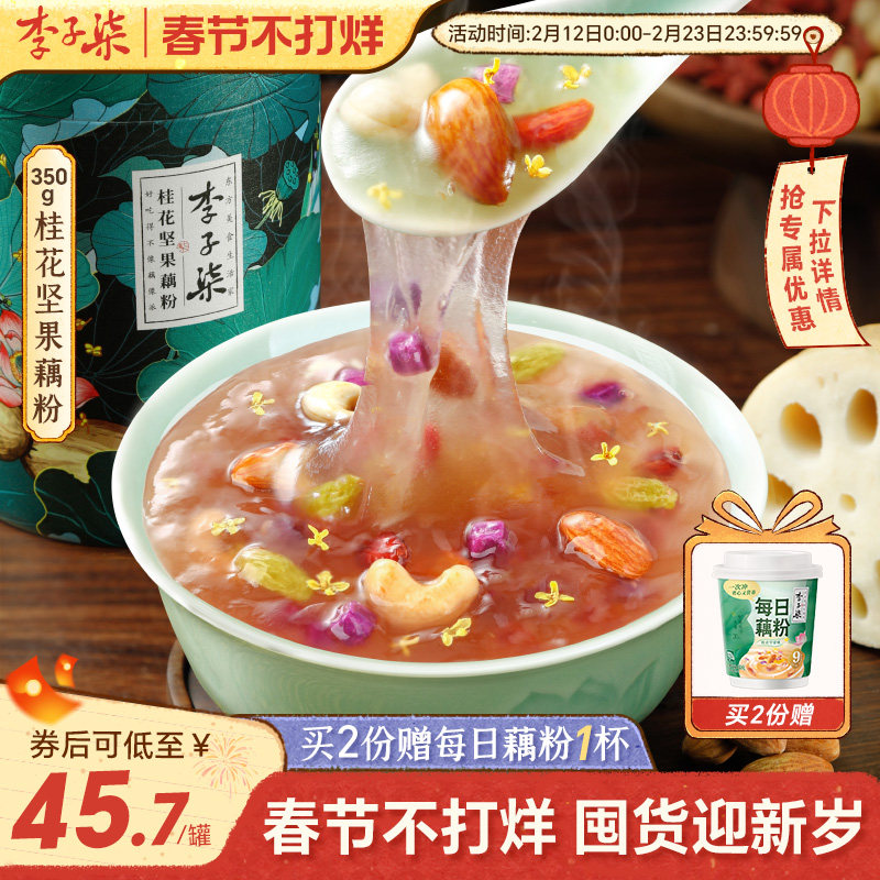 李子柒桂花坚果藕粉莲藕羹莲藕粉营养早餐冲泡代餐食品350g罐装