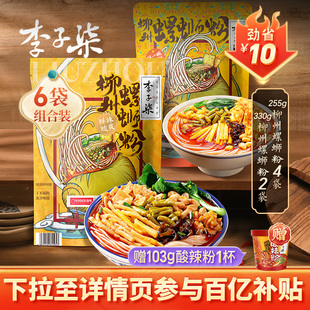 李子柒螺蛳粉柳州螺狮粉330g 4袋组合速食螺丝粉米线by 2袋255g