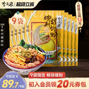 李子柒螺蛳粉9袋330g柳州螺狮粉广西特产螺丝粉米粉速食夜宵粉丝