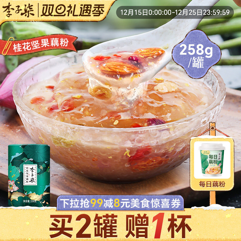 李子柒藕粉桂花坚果藕粉羹早代餐坚果羹营养早餐懒人冲饮食品258g