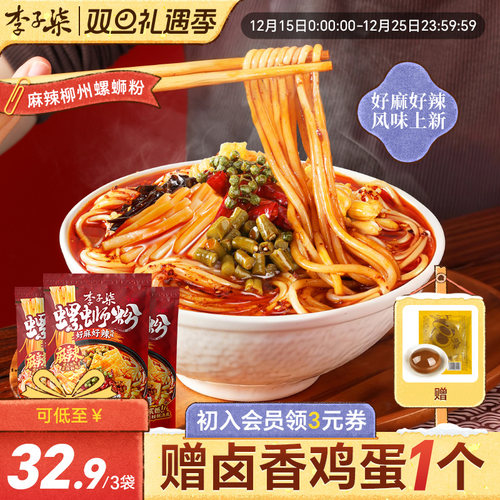 李子柒广西柳州螺蛳粉