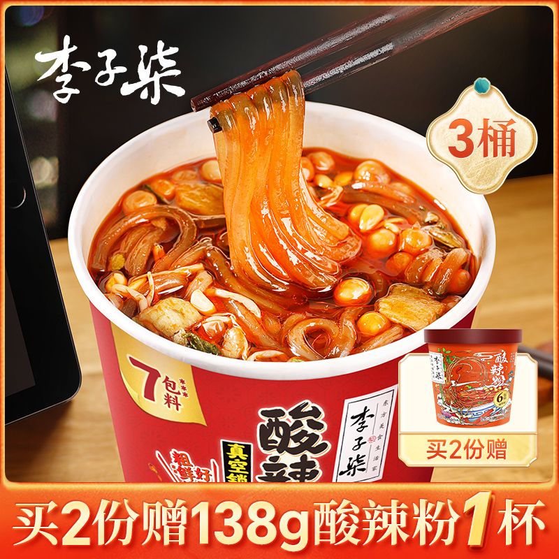 李子柒酸辣粉桶装速食红薯粉懒人免煮冲泡食品四川粉丝米线3桶装