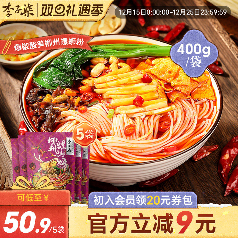 加辣加臭李子柒块状酸笋螺蛳粉