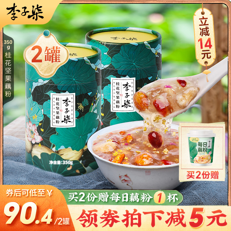 营养早餐桂花坚果藕粉李子柒
