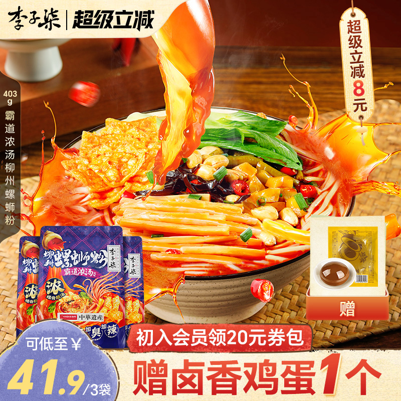 李子柒广西柳州螺蛳粉