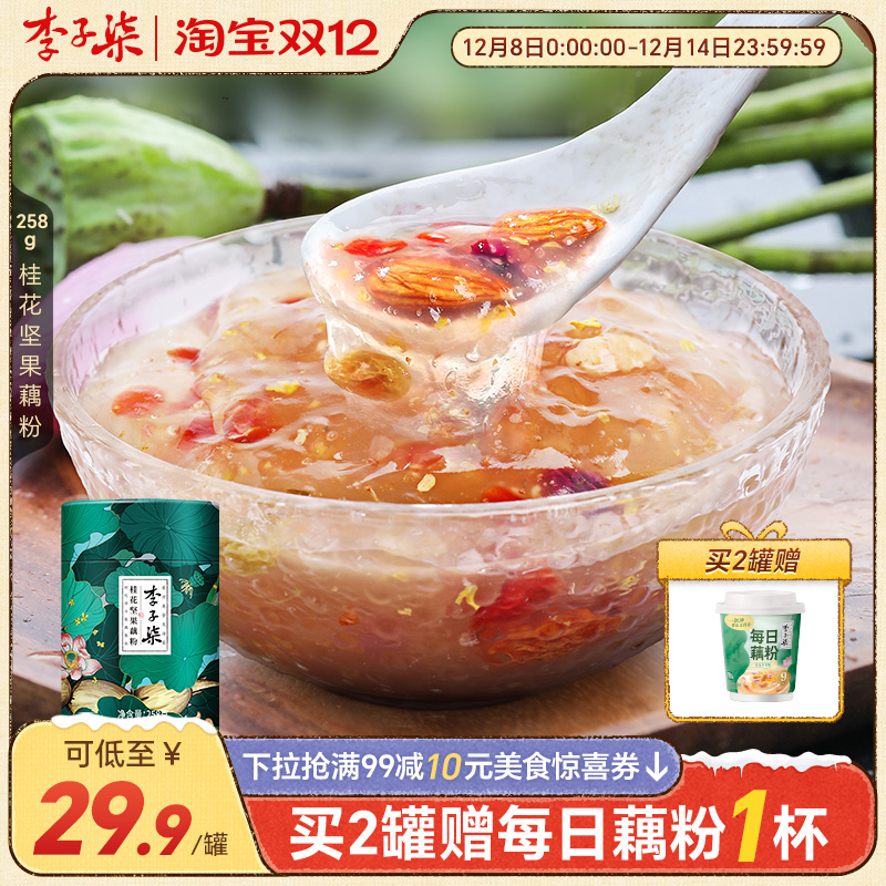桂花藕粉李子柒营养早餐