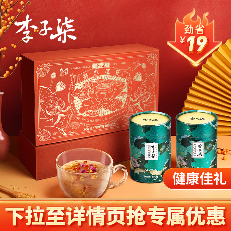 李子柒桂花坚果藕粉早餐