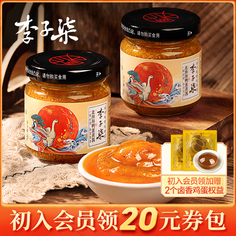 李子柒北海海鸭蛋黄酱流沙咸蛋黄酱拌饭酱拌面沙拉吐司酱80g*2瓶