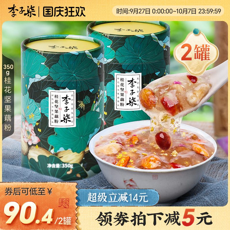 营养早餐桂花坚果藕粉李子柒