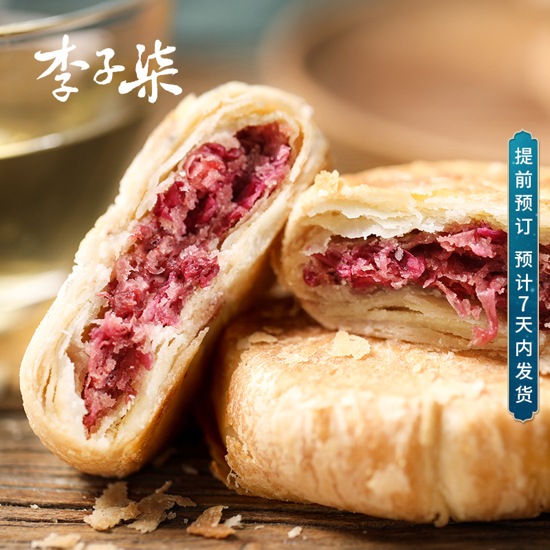 李子柒鲜花饼玫瑰花饼云南特产传统糕点早餐零食小吃休闲食品