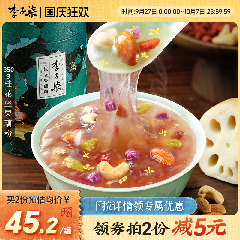 李子柒营养代餐健康饱腹坚果藕粉
