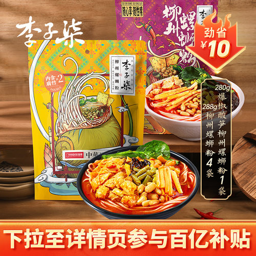 李子柒地道柳州味螺狮粉料足味浓