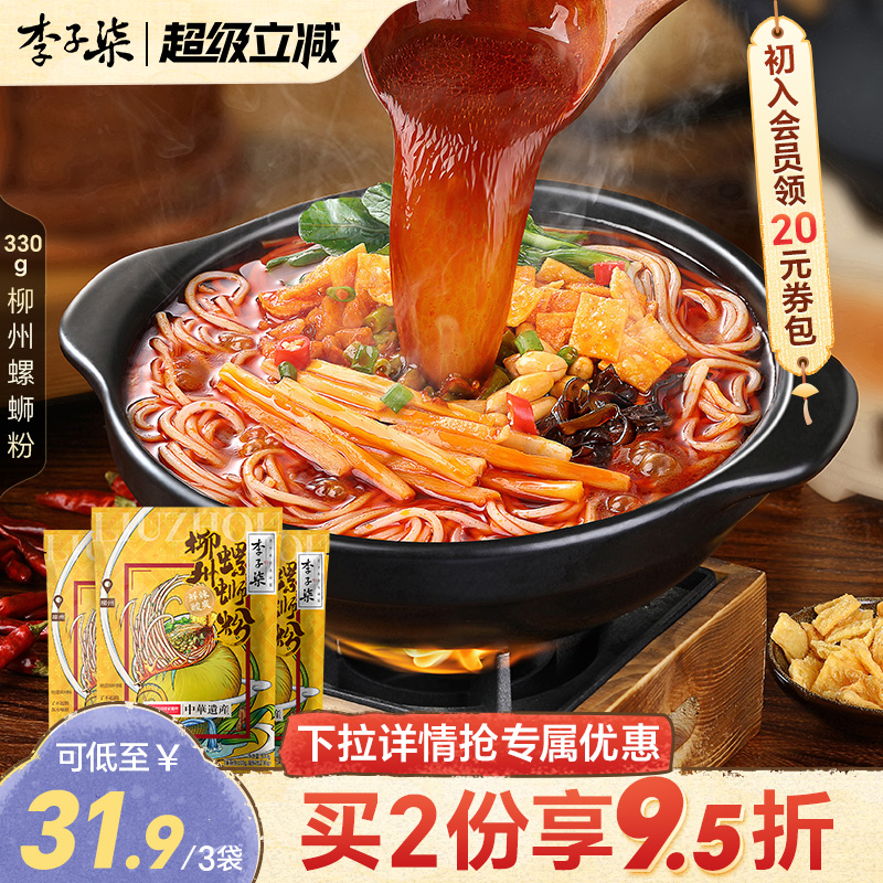 精炖鲜汤地道风味螺蛳粉李子柒