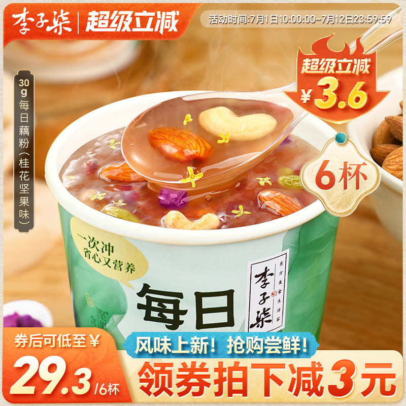 李子柒每日藕粉杯裝營養早餐